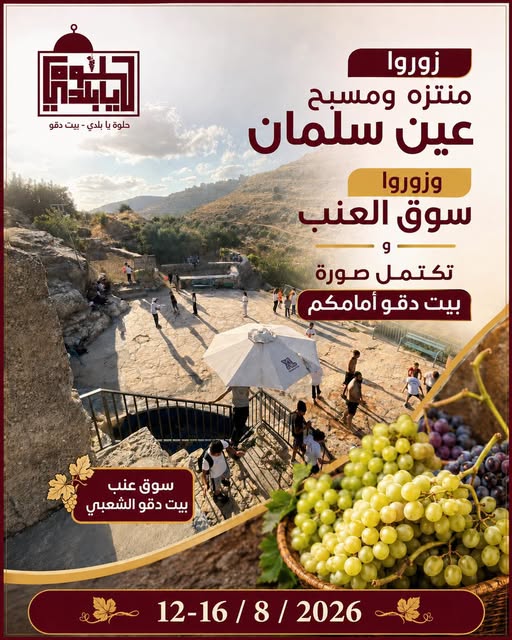 منتزه ومسبح عين سلمان