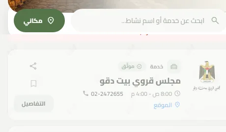 دليل الخدمات