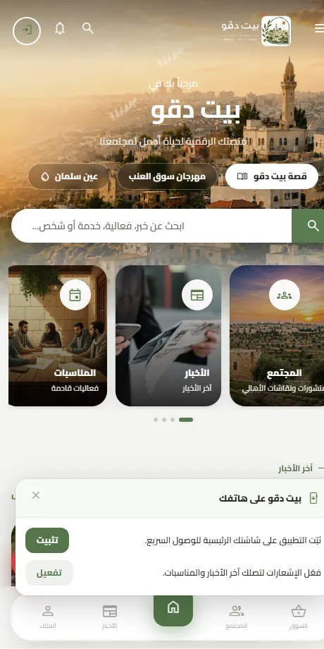 شريط تثبيت التطبيق